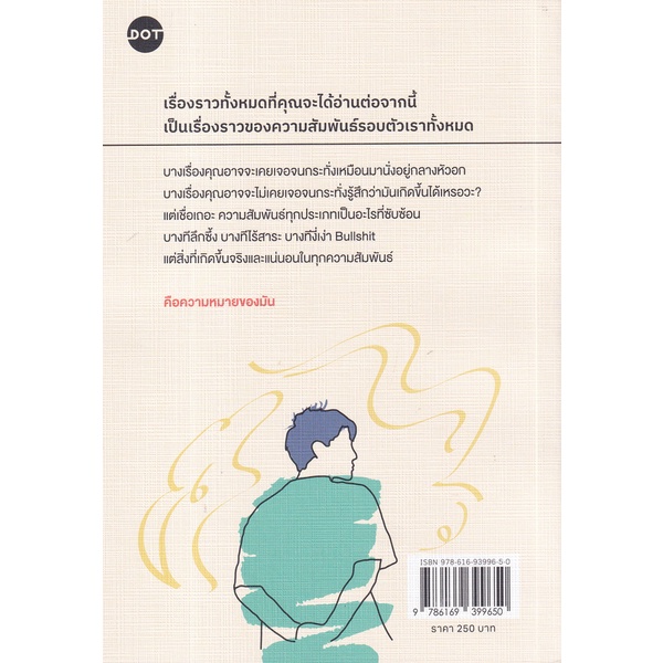 bundanjai-หนังสือ-ความสัมพันธ์-101