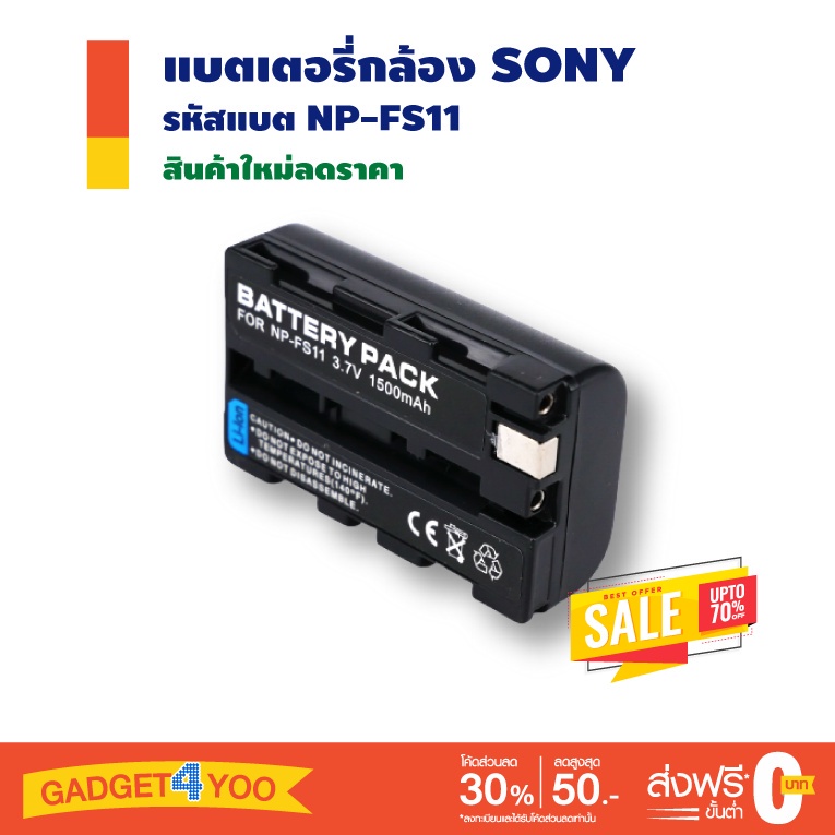 แบตเตอรี่กล้อง Sony รหัสแบตรุ่น NP-FS11 | Shopee Thailand
