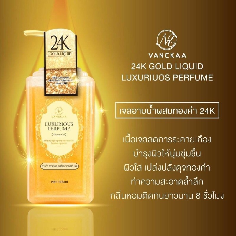 วานีก้า-เจลอาบน้ำทองคำ-24k-vanekaa-luxurious-perfume-shower-gel-300ml