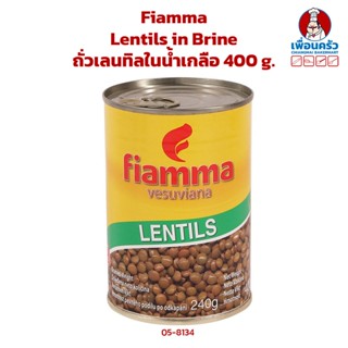 Fiamma Lentils in Brine ถั่วเลนทิลในน้ำเกลือ 400 g. (05-8134)