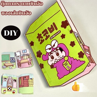 พร้อมส่ง🔥🔥DIY Crayon Shin-chan book (family) ตุ๊กตากระดาษชินจัง ของเล่นชินจัง สมุดกระดาษบ้านชินจังจอมแก่น&amp;ครอบครัว