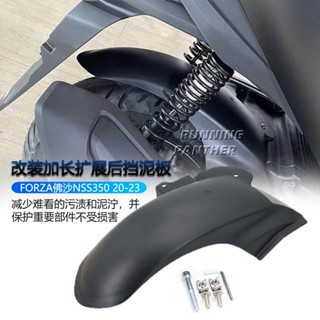 บังโคลนล้อหลัง ดัดแปลง สําหรับ Honda Fosha Forza NSS350