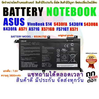 แบตเตอรี่ Battery For ASUS S430FA K430FA X571GD, F571GT-AL347T, VivoBook X571 S430 X571 B31N1732