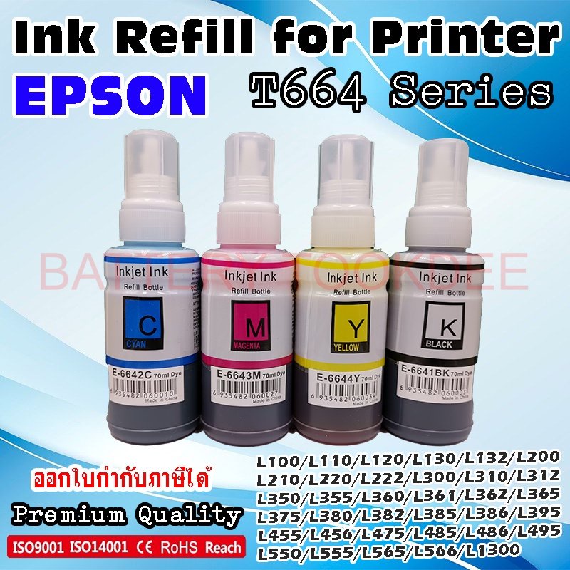 t664-หมึกเทียบเท่า-หมึกเติม-ปริ้นเตอร์-เอปสัน-ink-for-epson-l100-l110-l120-l130-l132-l200-l210-l220