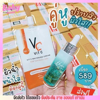 คู่หูปราบสิว เซรั่มไฮยา [ขวด] + วิตซี [ซอง] VC vit C + Hya น้องฉัตร