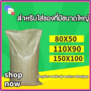 สินค้า 808 เกรด A กระสอบ กระสอบพลาสติก ถุงปุ๋ย 150X100/110×90/80X50 ถุงกระสอบ กระสอบสาน กระสอบไปรษณีย์ มีหลายขนาด