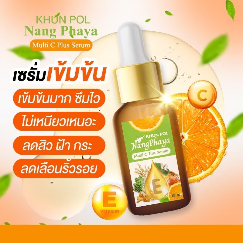 แท้-เซรั่มกู้หน้าพัง-เซรั่มขุนพลนางพญา-15ml-ลดฝ้า-จุดด่างดำ-ริ้วรอย-เพิ่มความใส-ผิวเด้ง-อ่อนเยาว์