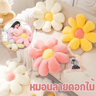 พร้อมส่ง🌼หมอนลายดอกไม้ หมอนอิง เบาะเก้าอี้ เบาะรองนั่ง หมอนดอกไม้ หมอนมินิมอล หมอนดอกเดซี่