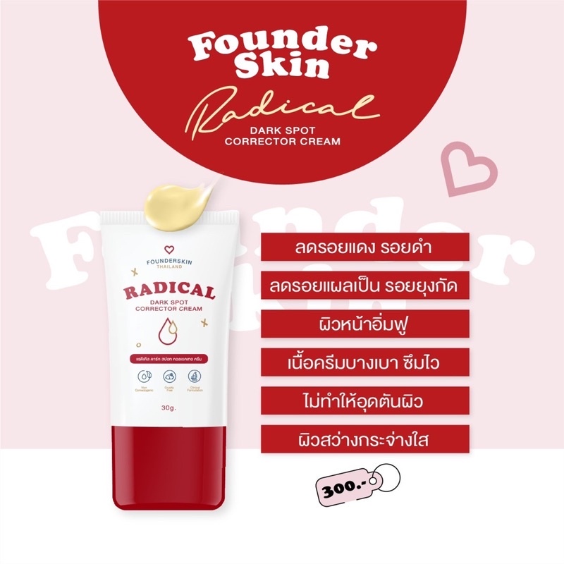 ของแท้-founderskin-ฟาวเดอร์สกิน-ตัวช่วยบำรุงผิวหน้าขาวกระจ่างใส-ลดสิวผิวหมองคล้ำ-บำรุงผิวให้แข็งแรง-ป้องกัน-uv