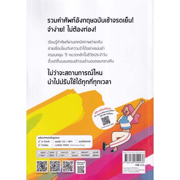 arnplern-หนังสือ-easy-english-with-pictures-เก่งอังกฤษด้วยภาพ-จำแม่นไม่ต้องท่อง