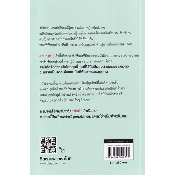 arnplern-หนังสือ-เก่งด้วยศาสตร์-ชนะขาดด้วยศิลป์