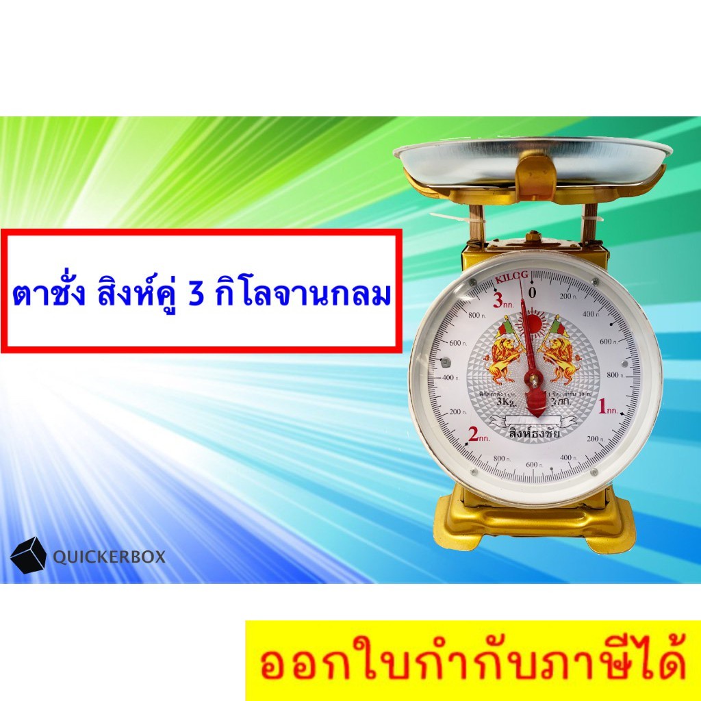 จานชั่งเหล็กชุบสังกะสี-ตาชั่ง-3-กิโล-จานกลม-ฟรีค่าขนส่ง