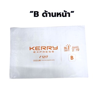 ซองพลาสติกเคอรี่ Kerry Seal Bag B แบบใหม่ซีล สำหรับใช้แพคเสื้อ แพคของได้ดี รุ่นนี้กันน้ำแบบหนา ทนทานกาวเหนียวติดแน่น