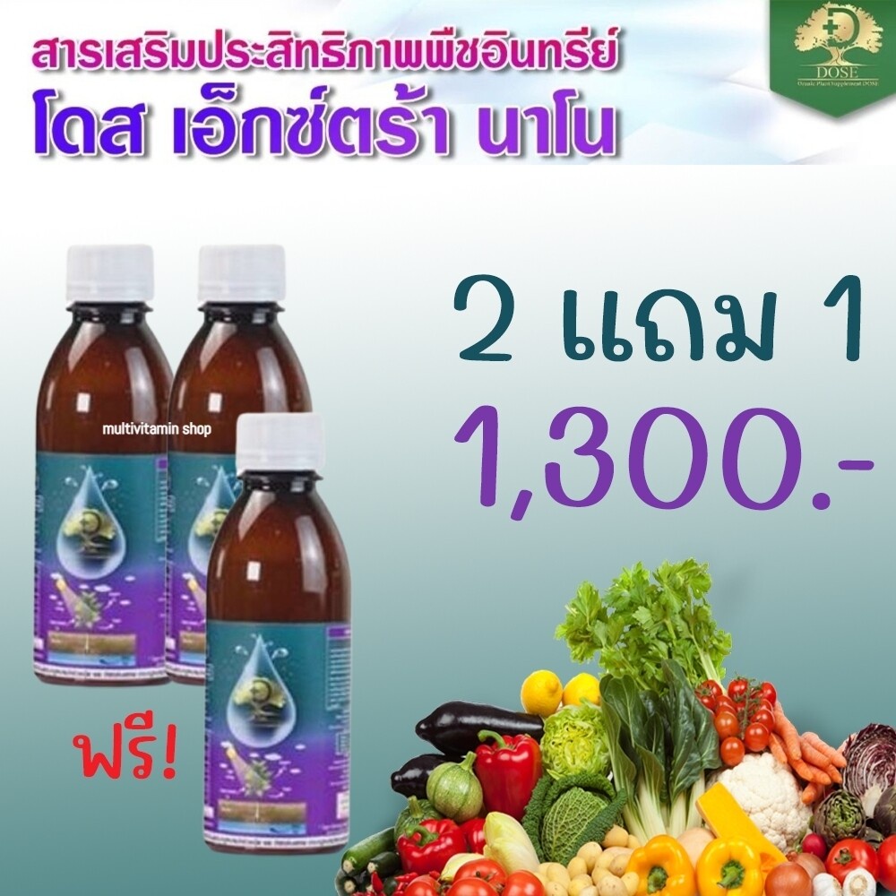 dose-extra-nano-โดส-เอ็กซ์ตร้า-นาโน-สำหรับไม้ผล-ฮอร์โมนพืช-อาหารเสริมพืช-เร่งผลผลิต-เพิ่มผลผลิต-4289