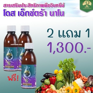 Dose Extra Nano โดส เอ็กซ์ตร้า นาโน สำหรับไม้ผล ฮอร์โมนพืช อาหารเสริมพืช เร่งผลผลิต  เพิ่มผลผลิต 4289