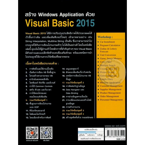 bundanjai-หนังสือ-สร้าง-windows-application-ด้วย-visual-basic-2015