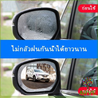 ฟิล์มติดกระจกมองหลังรถยนต์แบบ HD แบบกันน้ำ กันหมอก ฟิล์มติดรถ Waterproof membrane for car