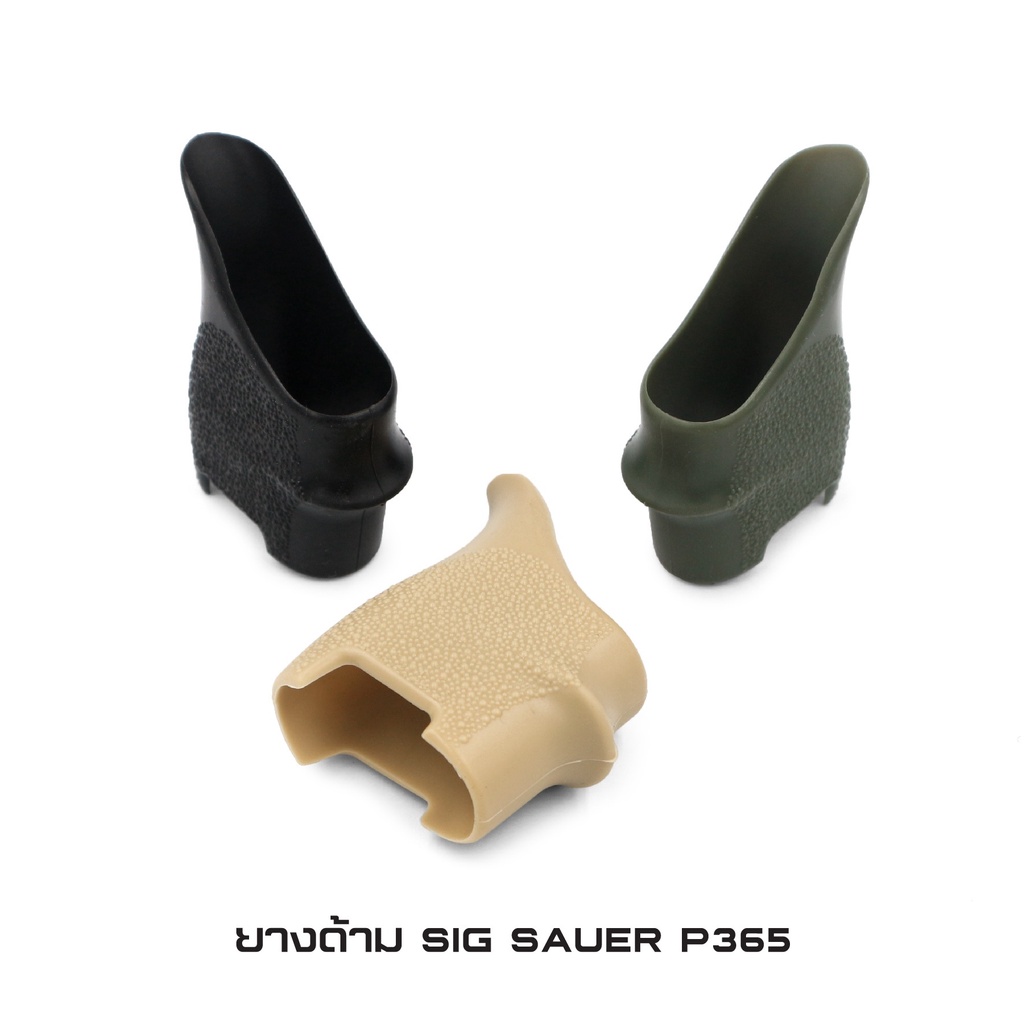 ยางด้าม-sig-sauer-p365