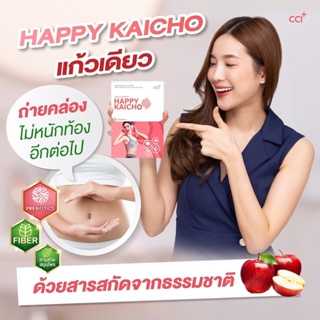 [สินค้าตัดโค้ด ของแท้100% พร้อมจัดส่ง] Happy Kaicho แฮปปี้ไคโช ขับถ่ายสะดวก แก้ปัญหาท้องผูก ผลิตจากสมุนไพรธรรมชาติ