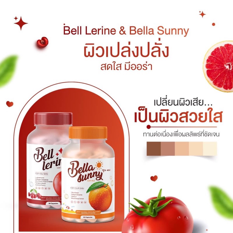 lt-พร้อมส่ง-ส่งฟรี-gt-1-แถม-1-bell-lerine-กลูต้าเบล์เลอรีน-bella-sunny-ซันนี่เบลล์เซตคู่ผิวสวยใสวิตามินกันแดดผิวขาวใส