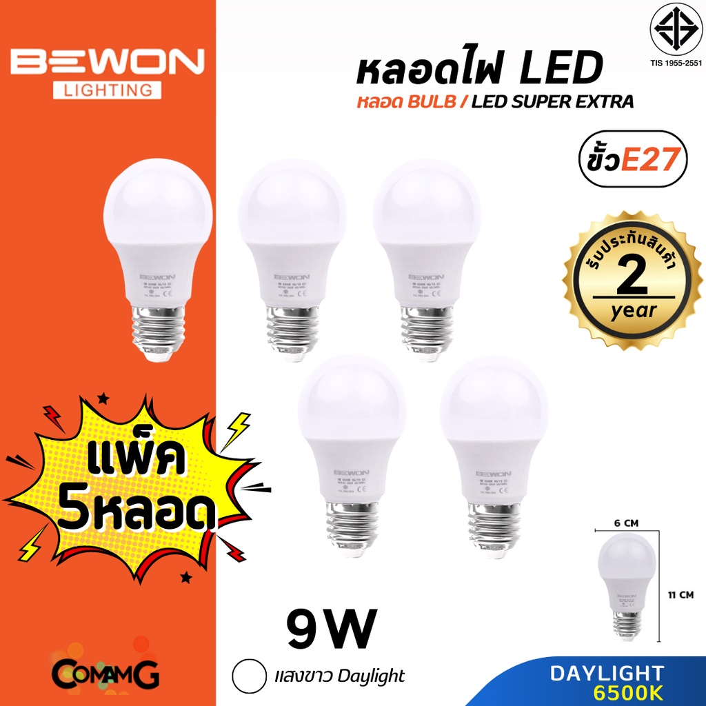 bewon-หลอดไฟ-led-bulb-แพ็ก5หลอด-ขั้ว-e27-แสง-daylight-warmwhite-มีให้เลือกหลายขนาด