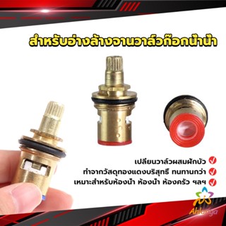 Ahlanya สำหรับอ่างล้างจานวาล์วก๊อกน้ำน้ำ ก๊อกน้ำทดแทนตลับวาล์ว  Faucet Core Valve