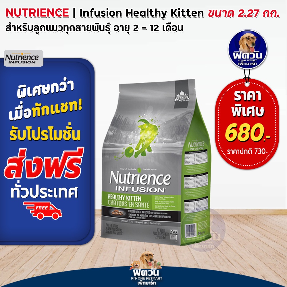 nutrience-infusion-healthy-kitten-อาหารลูกแมว-2-12-เดือน-2-27-กิโลกรัม-เขียว