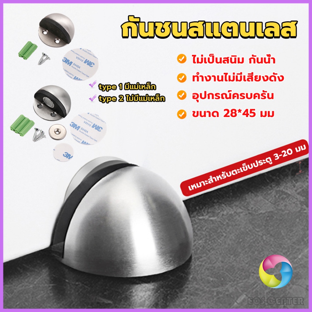 e-c-กันชนประตูสแตนเลส-แบบหนา-ทนทาน-ทั้งแบบมีแม่เหล็กและไม่มีแม่เหล็ก-stainless-steel-doorstop