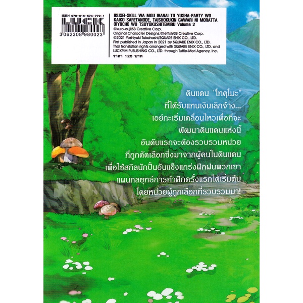 bundanjai-หนังสือวรรณกรรม-การ์ตูน-โดนไล่ออกจากปาร์ตี้ผู้กล้า-เพราะสกิลนักปั้นหมดประโยชน์-จึงลองมาทำ-ดินแดน