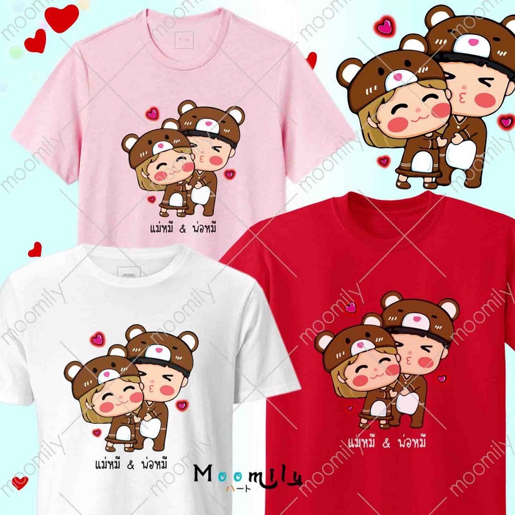 เสื้อคู่-เสื้อคู่รัก-ขายเป็นตัว-mmlloverbear-เสื้อวาเลนไทน์-เสื้อยืด-พ่อ-แม่-ลูก-เสื้อกลุ่ม-เสื้อทีม-มีจนถึง-5xl-อ