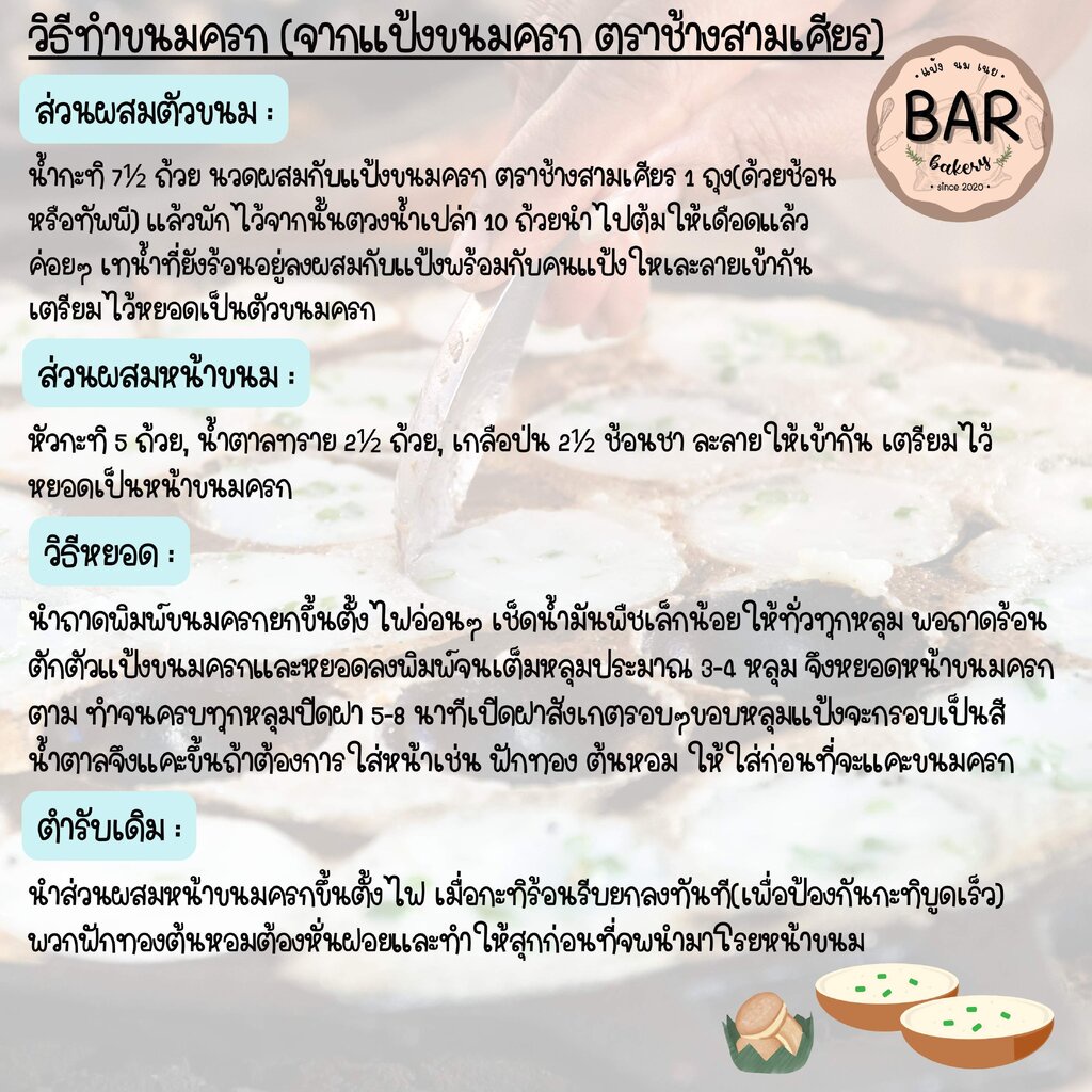 แป้งขนมครก-สูตรตำรับชาววัง-ตรา-ช้างสามเศียร-ขนาด-1-กิโลกรัม-coconut-pudding-flour-erawan-brand-1-kg-kanom-krok-flour