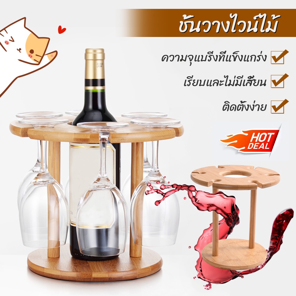 ที่วางแก้วไวน์-ที่เก็บแก้ว-wine-glass-holder