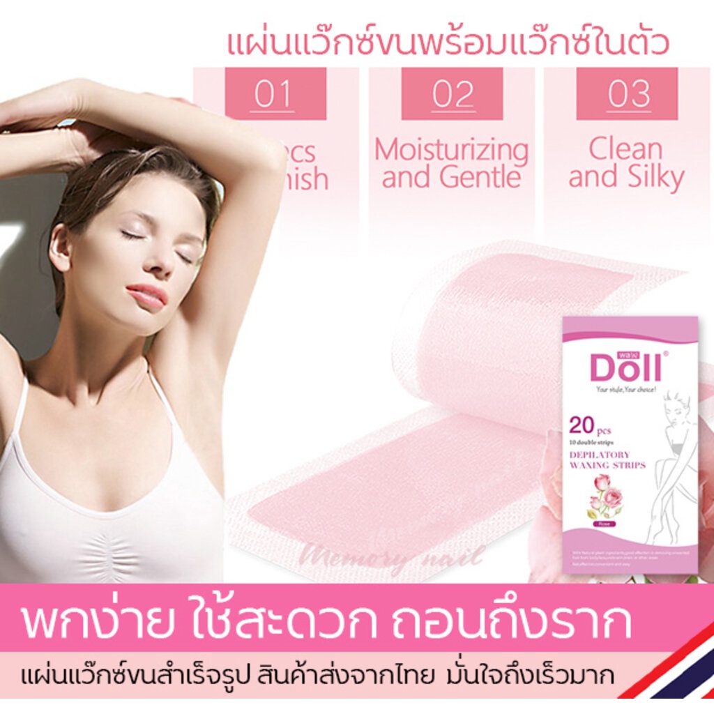 ผ้าแว็กซ์สำเร็จ wax strips easy gel wax แผ่นกำจัดขน แว็กซ์กำจัดขน จำนวน