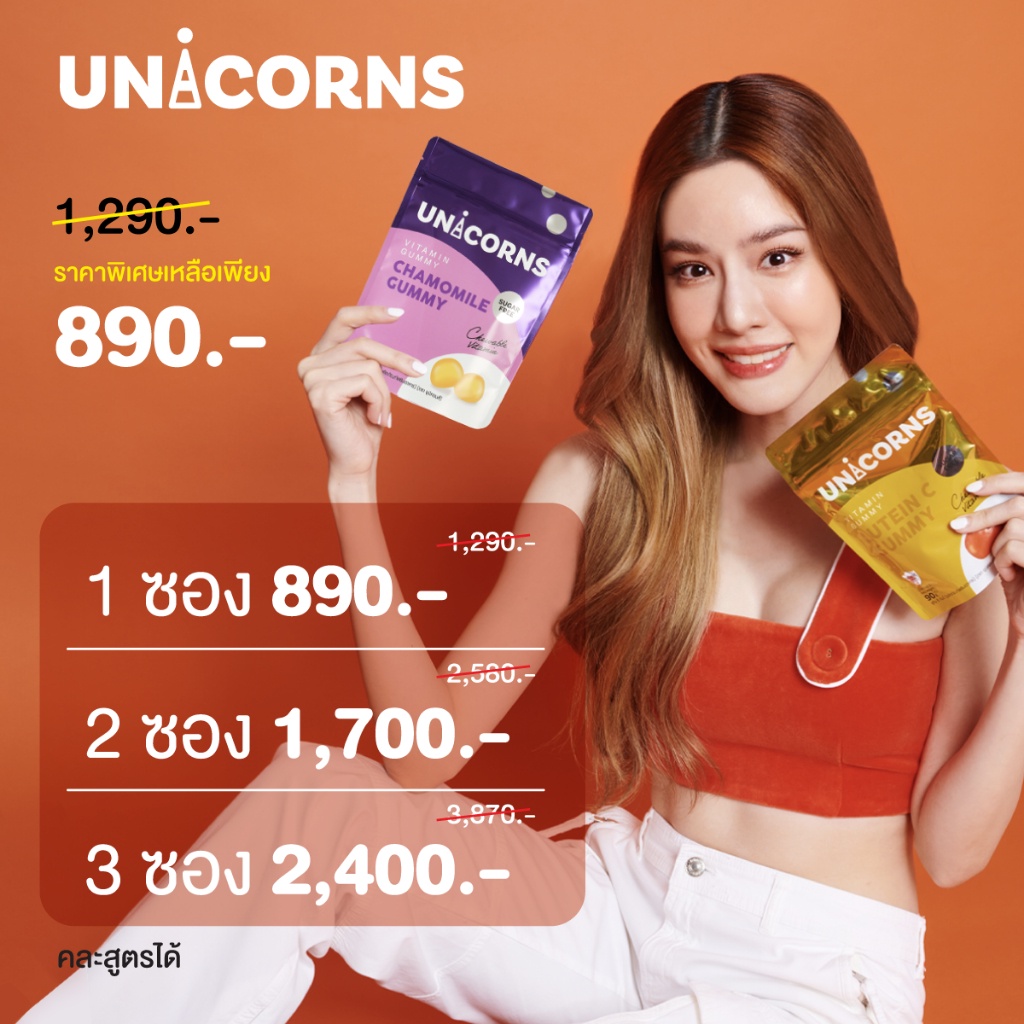 อาหารเสริมยูนิคอนส์-กัมมี่-unicorns-lutein-c-unicorns-chamomile-บำรุงดวงตา-ผิวให้สดใส-หลับลึก-ป้องกันแสง-by-เกรซ