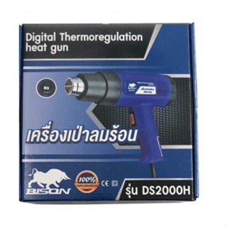 good.tools-BISON เครื่องเป่าลมร้อน 2000W รุ่น DS2000H ถูกจริงไม่จกตา