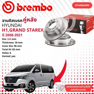 ☢ brembo Official☢ จานดิสเบรค หลัง 1 คู่ 2 จาน 09B61210 สำหรับ HYUNDAI H1 , H-1, Grand Starex