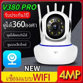 ภาพหน้าปกสินค้าV380 PRO กล้องวงจรปิดไร้สาย ip camera Full Color 4MP Full HD wifi camera Smart tracking มีภาษาไทย alarm อินฟราเรด IRcut ที่เกี่ยวข้อง