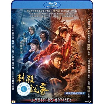 แผ่น-bluray-หนังใหม่-a-writer-s-odyssey-2021-จอมยุทธ์ทะลุภพ-เสียง-chi-ไทย-ซับ-eng-ไทย-หนัง-บลูเรย์