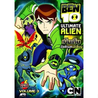 DVD ดีวีดี Ben 10 Ultimate Alien Vol. 3 เบ็นเท็น อัลติเมทเอเลี่ยน ชุดที่ 3 (เสียงไทย) DVD ดีวีดี