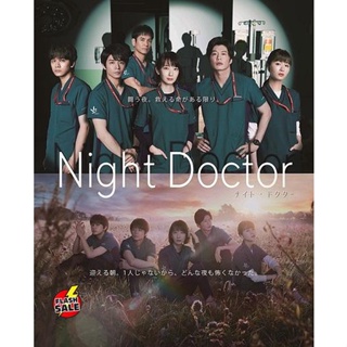 DVD ดีวีดี NIGHT DOCTOR ทีมหมอเวรดึก (11 ตอน) (เสียง ไทย | ซับ ไม่มี) DVD ดีวีดี