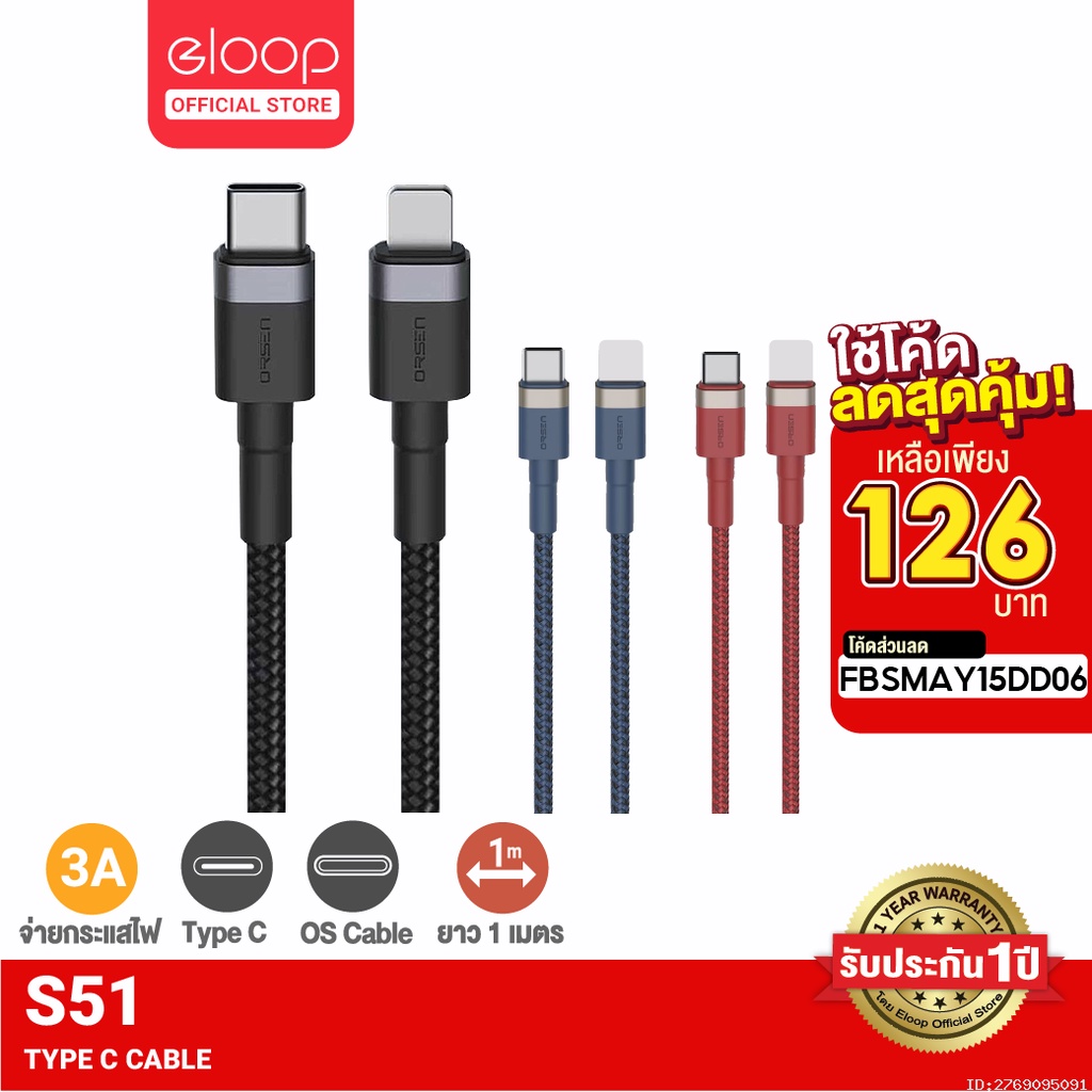 รูปภาพสินค้าแรกของOrsen by Eloop S51 สายชาร์จเร็ว USB Type C 3A 20W รองรับ 12 ถ่ายโอนข้อมูล Type C to L Cable Max 27W  ของแท้100% USB Data Cable