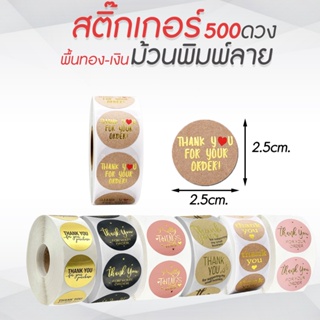 สติ๊กเกอร์ม้วนพิมพ์ลาย 500 ดวง สติ๊เกอร์ติดซอง สติ๊กเกอร์แทนคำขอบคุณ สติ๊กเกอร์ Thank you