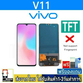 หน้าจอ Vivo V11 สแกนนิ้วไม่ได้ จอTFT  หน้าจอมือถือ จอมือถือ อะไหล่มือถือ จอทัชสกีน สีชัดทัชลื่น ปรับแสงได้ จอVivo