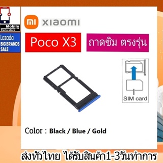 ถาดซิม ซิม Sim Xiaomi Redmi Mi ถาดใส่ซิม Redmi Poco X3 , Poco X3Pro ที่ใส่ซิมXiaomi Redmi Sim รุ่น PocoX3,PocoX3Pro