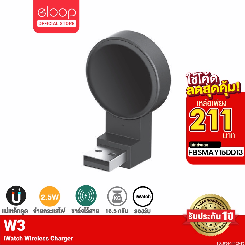 ภาพหน้าปกสินค้าOrsen by Eloop W3 USB Wireless Charger ที่ชาร์จไร้สายระบบแม่เหล็ก สำหรับ Watch 100%