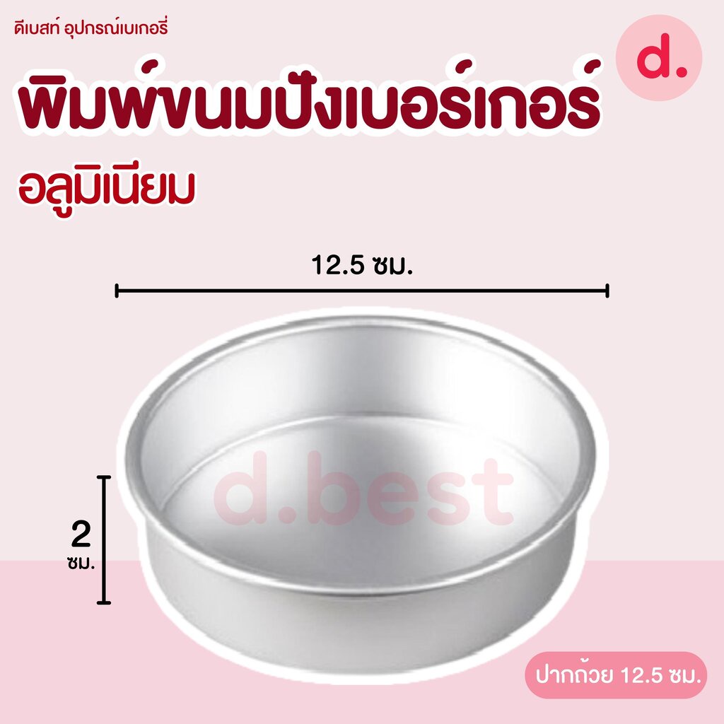 พิมพ์ขนมปังเบอร์เกอร์-อลูมิเนียม-2-ขนาด