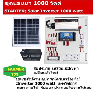 ชุดนอนนา ECON  SOLARPOWER 1000W พร้อมแผงโซล่า 20W + แบต 8A  โซล่าเซลล์ ชาร์จแบต  แสงสว่าง พลังงานแสงอาทิตย์ พร้อมใช้