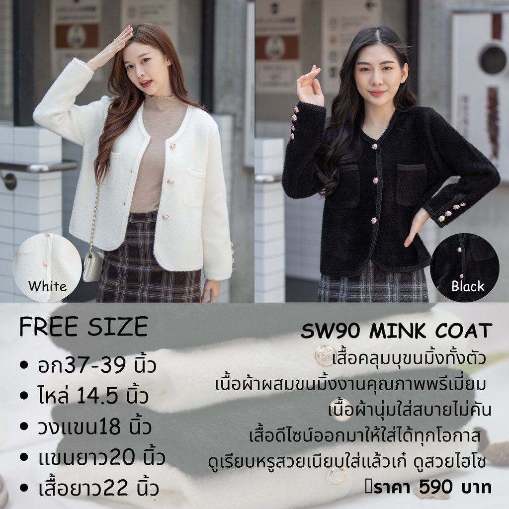 sw90-mink-coat-เสื้อคลุมบุขนมิ้งทั้งตัว