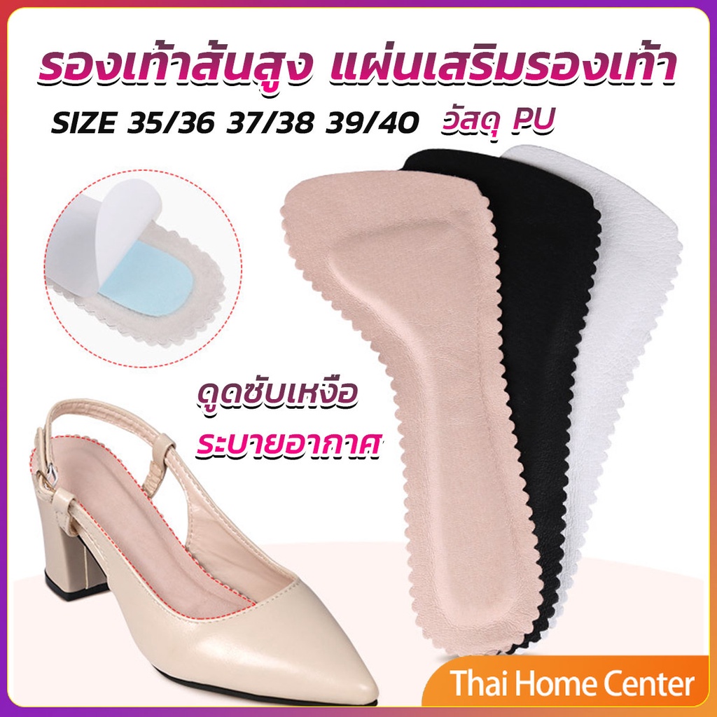 ภาพหน้าปกสินค้าแผ่นรอง รองเท้าส้นสูง แบบนิ่ม กันลื่น มีกาวในตัว ดูดซับเหงื่อ สําหรับผู้หญิง รองเท้าแฟชั่น High heel insole จากร้าน thaihomecenter บน Shopee