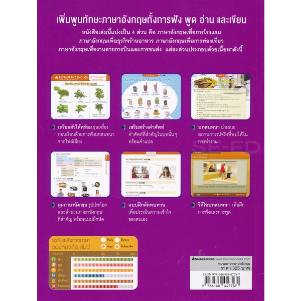 bundanjai-หนังสือภาษา-ภาษาอังกฤษเพื่องานบริการ-amp-ธุรกิจท่องเที่ยว-2-cd